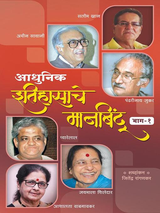 आधुनिक इतिहासाचे मानबिंदू--भाग १